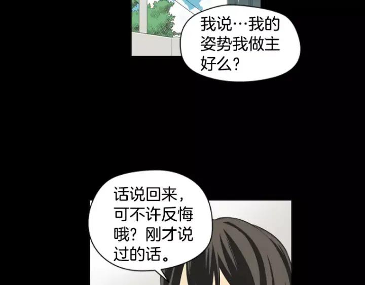 《不能恋爱的房间》第31话 我最讨厌烟味了 第78页