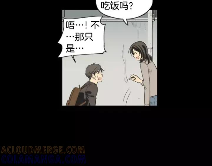 《不能恋爱的房间》第31话 我最讨厌烟味了 第81页