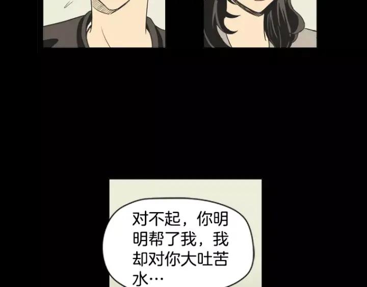《不能恋爱的房间》第31话 我最讨厌烟味了 第46页