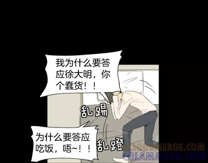 《不能恋爱的房间》第31话 我最讨厌烟味了 第93页