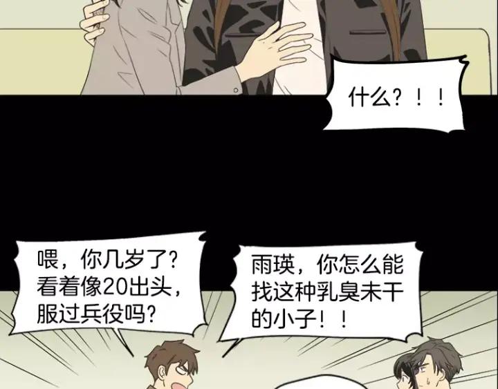 《不能恋爱的房间》第31话 我最讨厌烟味了 第12页