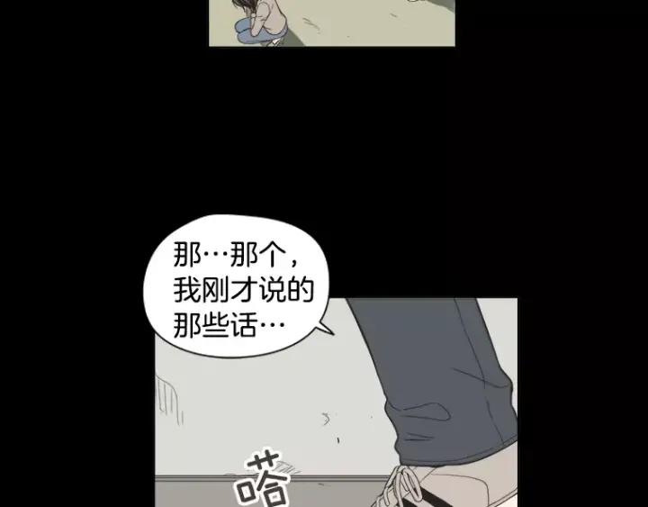 《不能恋爱的房间》第31话 我最讨厌烟味了 第67页