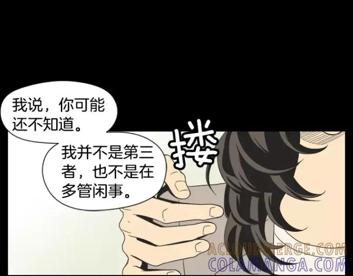 《不能恋爱的房间》第31话 我最讨厌烟味了 第5页