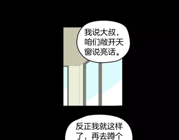 《不能恋爱的房间》第31话 我最讨厌烟味了 第20页