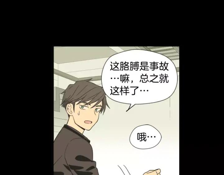 《不能恋爱的房间》第31话 我最讨厌烟味了 第31页