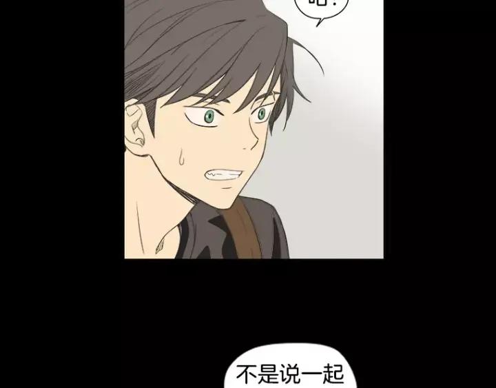 《不能恋爱的房间》第31话 我最讨厌烟味了 第80页
