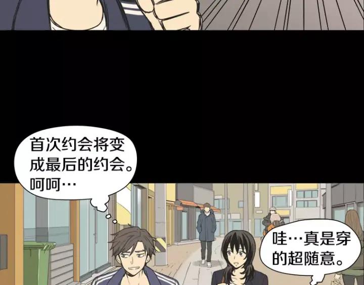 《不能恋爱的房间》第31话 我最讨厌烟味了 第110页