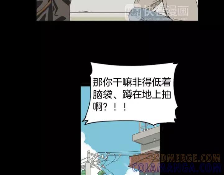 《不能恋爱的房间》第31话 我最讨厌烟味了 第77页