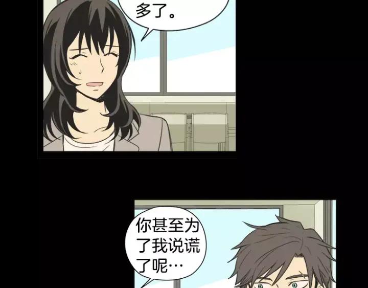 《不能恋爱的房间》第31话 我最讨厌烟味了 第48页
