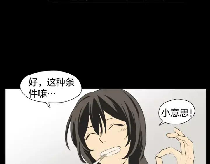《不能恋爱的房间》第31话 我最讨厌烟味了 第90页