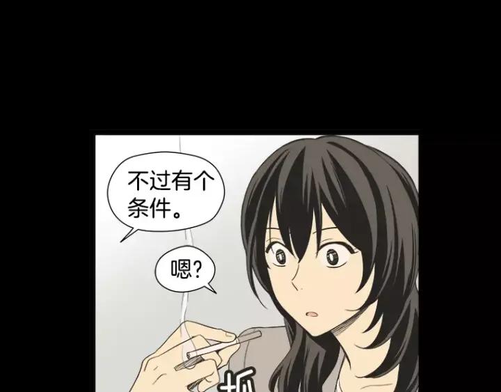 《不能恋爱的房间》第31话 我最讨厌烟味了 第84页