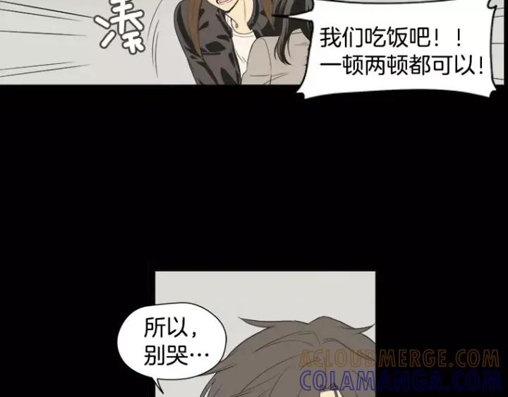 《不能恋爱的房间》第31话 我最讨厌烟味了 第73页