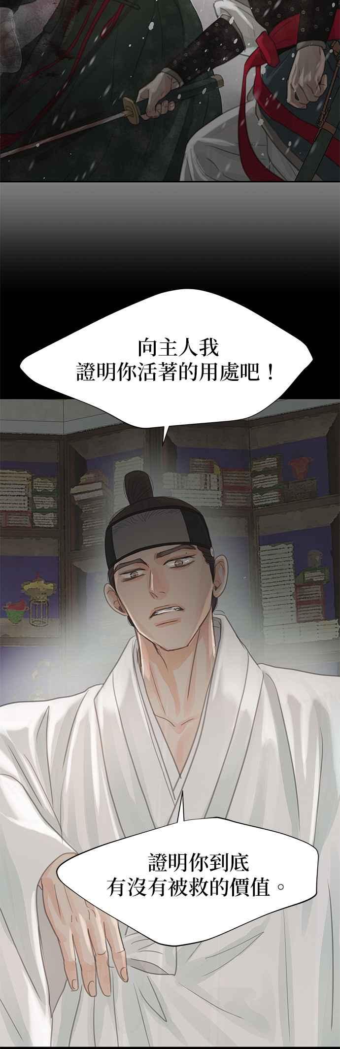 与王夜行 第32话 第51页