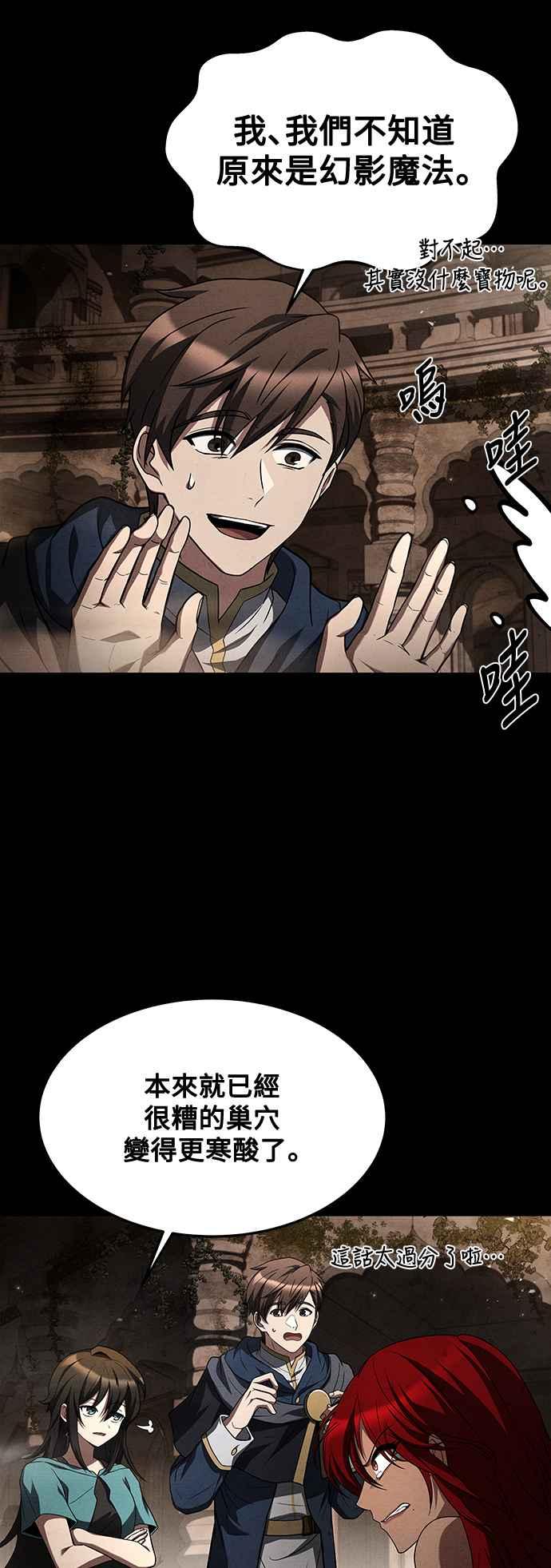 《异世界的美味魔法》第32话 第63页