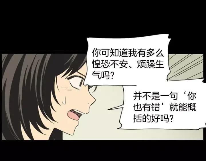 《不能恋爱的房间》第31话 我最讨厌烟味了 第44页