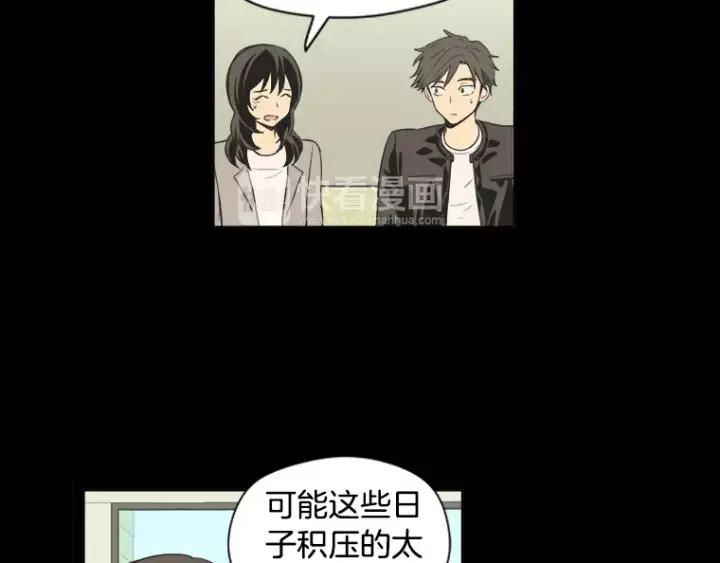 《不能恋爱的房间》第31话 我最讨厌烟味了 第47页