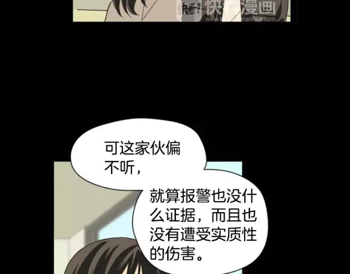 《不能恋爱的房间》第31话 我最讨厌烟味了 第40页