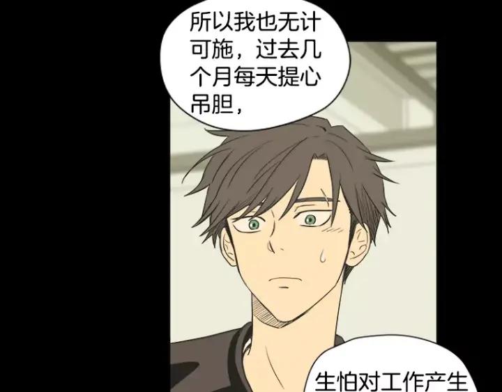 《不能恋爱的房间》第31话 我最讨厌烟味了 第42页