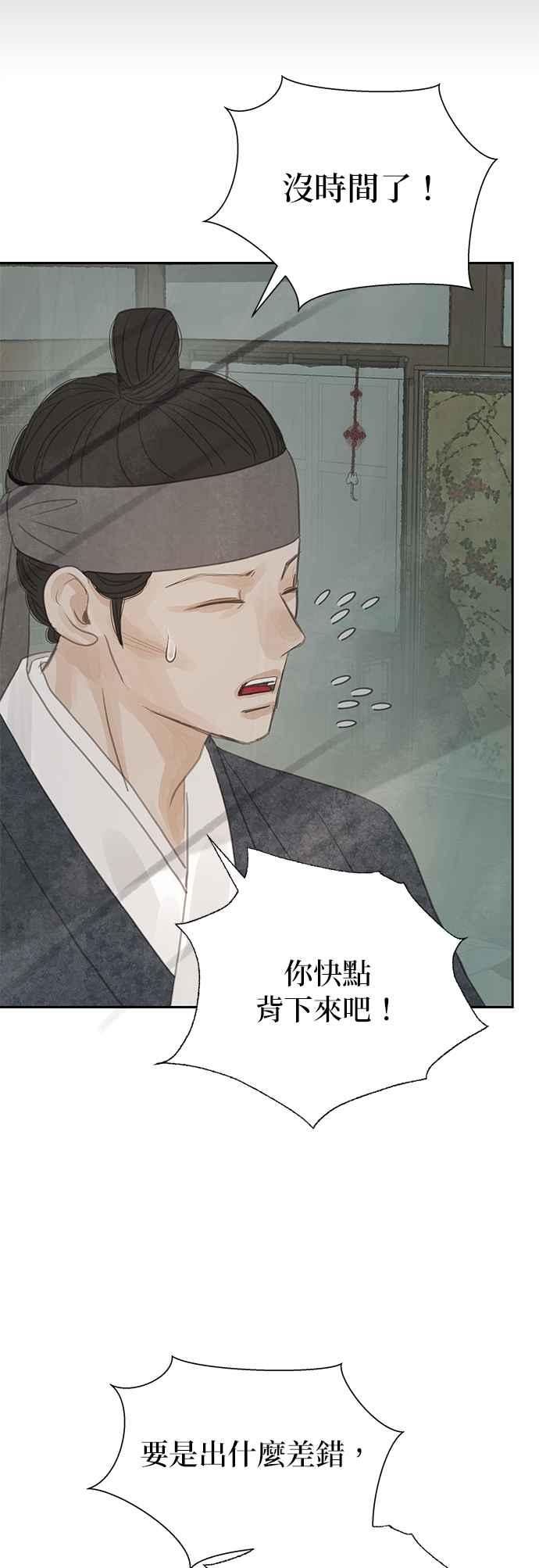 与王夜行 第32话 第24页