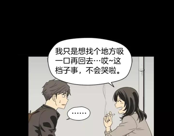 《不能恋爱的房间》第31话 我最讨厌烟味了 第76页