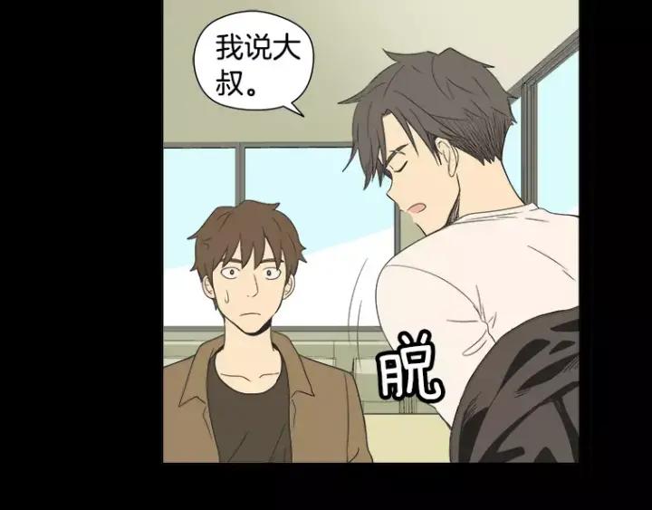 《不能恋爱的房间》第31话 我最讨厌烟味了 第15页