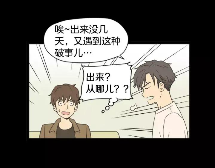 《不能恋爱的房间》第31话 我最讨厌烟味了 第19页