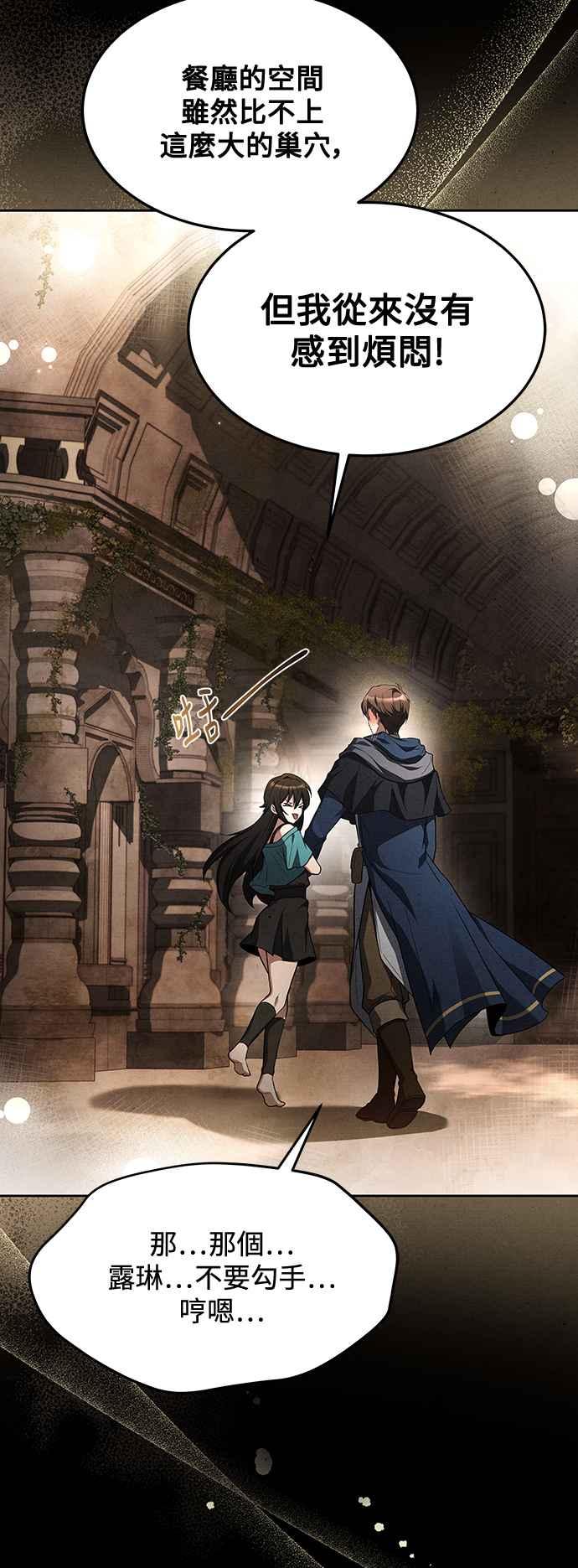 《异世界的美味魔法》第32话 第66页