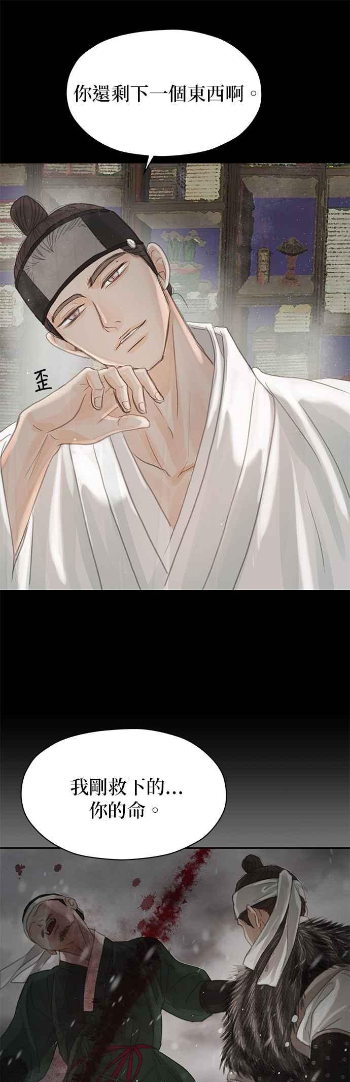 与王夜行 第32话 第50页
