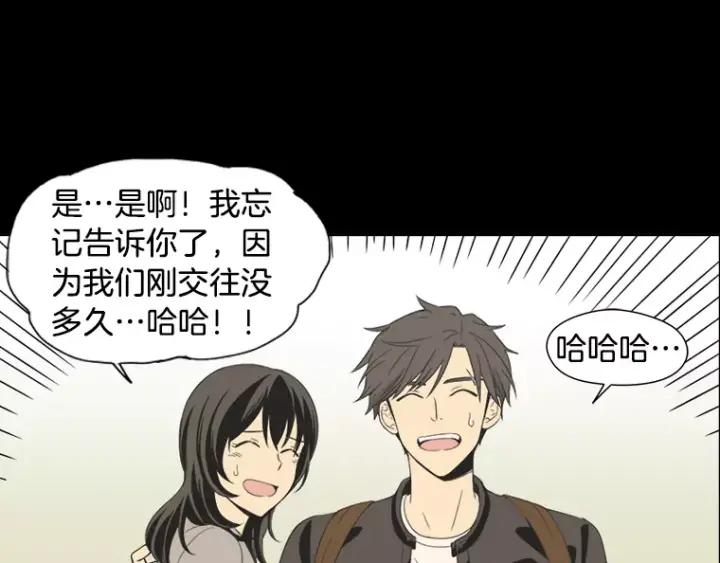 《不能恋爱的房间》第31话 我最讨厌烟味了 第11页