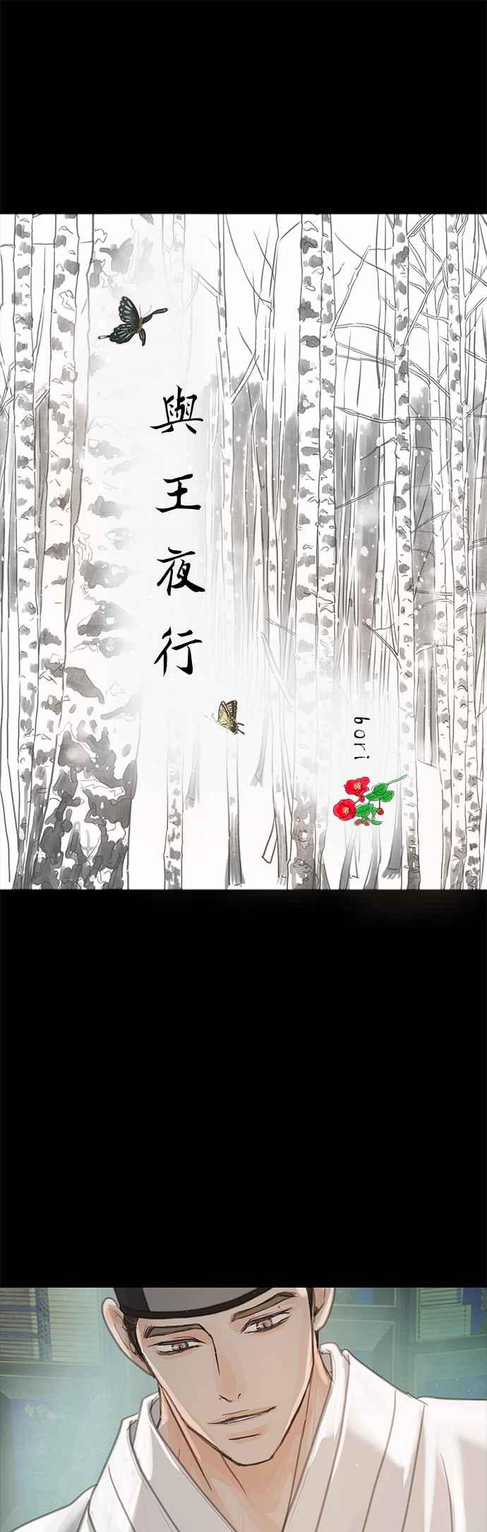与王夜行 第32话 第2页