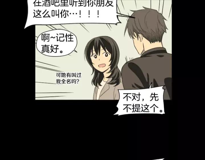 《不能恋爱的房间》第31话 我最讨厌烟味了 第35页