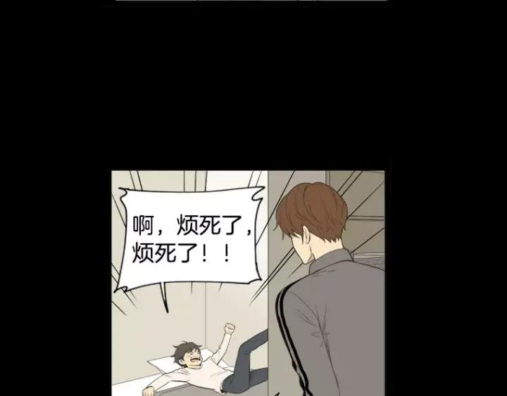 《不能恋爱的房间》第31话 我最讨厌烟味了 第94页
