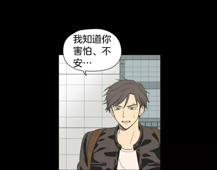 《不能恋爱的房间》第31话 我最讨厌烟味了 第70页