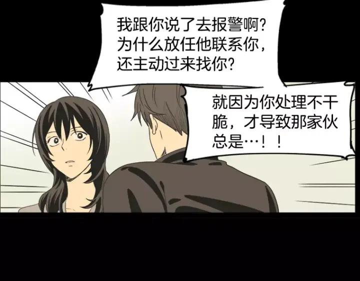 《不能恋爱的房间》第31话 我最讨厌烟味了 第36页