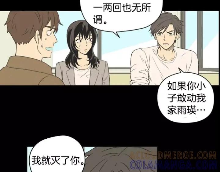 《不能恋爱的房间》第31话 我最讨厌烟味了 第21页