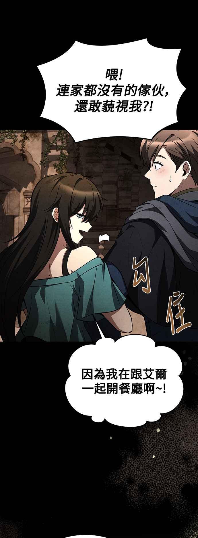 《异世界的美味魔法》第32话 第65页