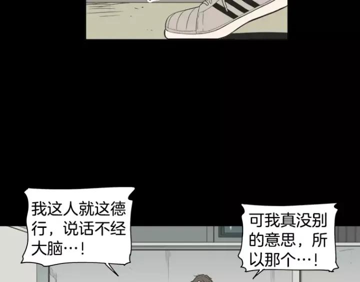 《不能恋爱的房间》第31话 我最讨厌烟味了 第68页