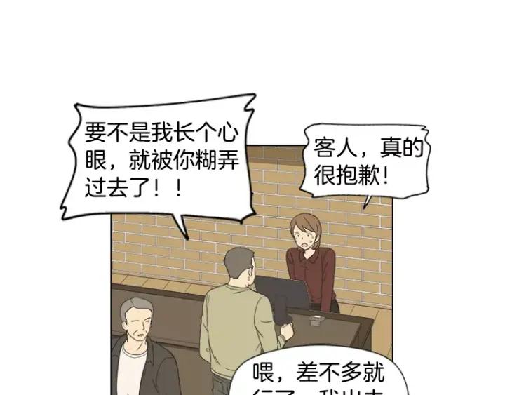 《不能恋爱的房间》第32话 这就是我的约会风度 第74页