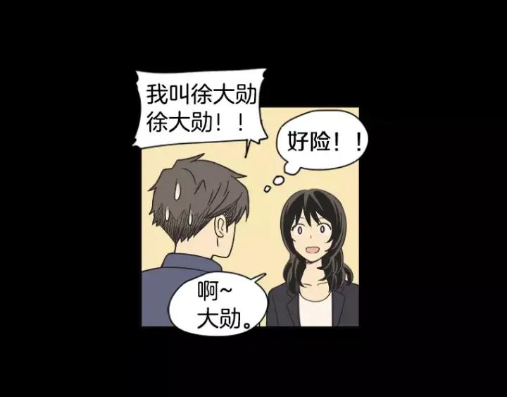 《不能恋爱的房间》第32话 这就是我的约会风度 第27页