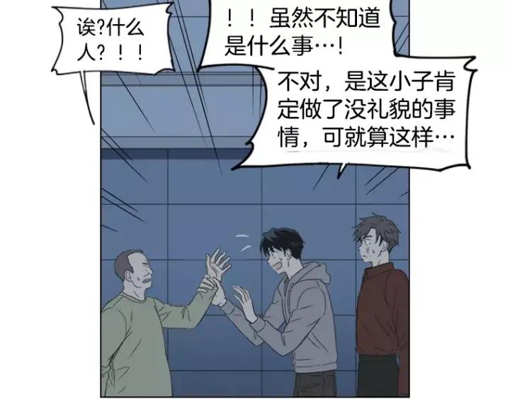 《不能恋爱的房间》第32话 这就是我的约会风度 第98页