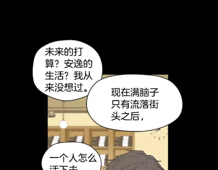 《不能恋爱的房间》第32话 这就是我的约会风度 第32页