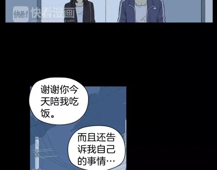 《不能恋爱的房间》第32话 这就是我的约会风度 第47页