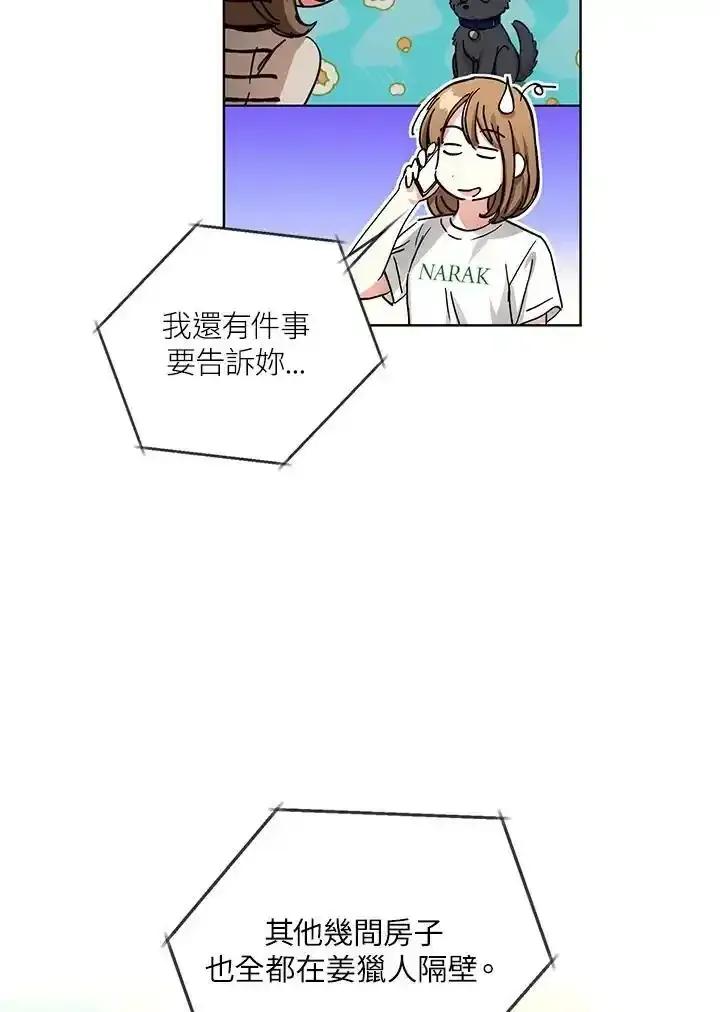 地下城的当家人 - 第33话 - 第74张图