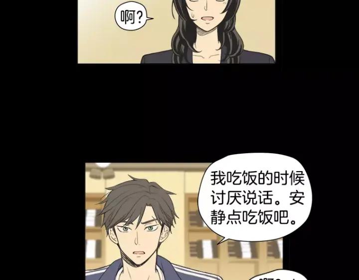 《不能恋爱的房间》第32话 这就是我的约会风度 第14页
