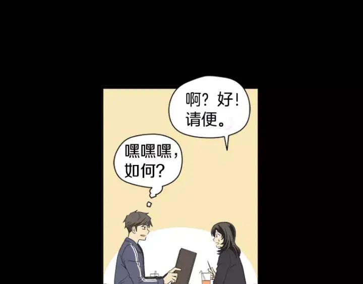 《不能恋爱的房间》第32话 这就是我的约会风度 第18页