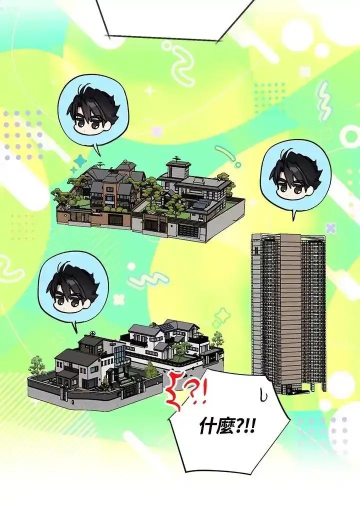 地下城的当家人 - 第33话 - 第75张图