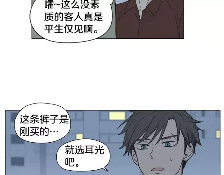 《不能恋爱的房间》第32话 这就是我的约会风度 第88页