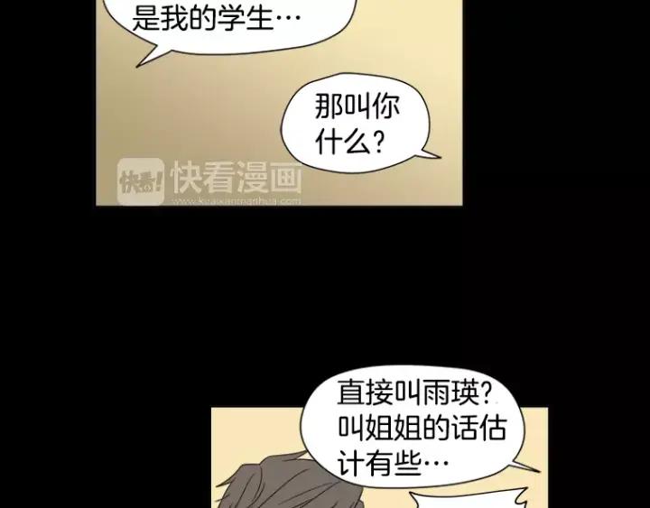 《不能恋爱的房间》第32话 这就是我的约会风度 第23页