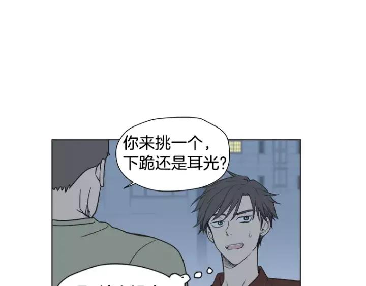 《不能恋爱的房间》第32话 这就是我的约会风度 第87页