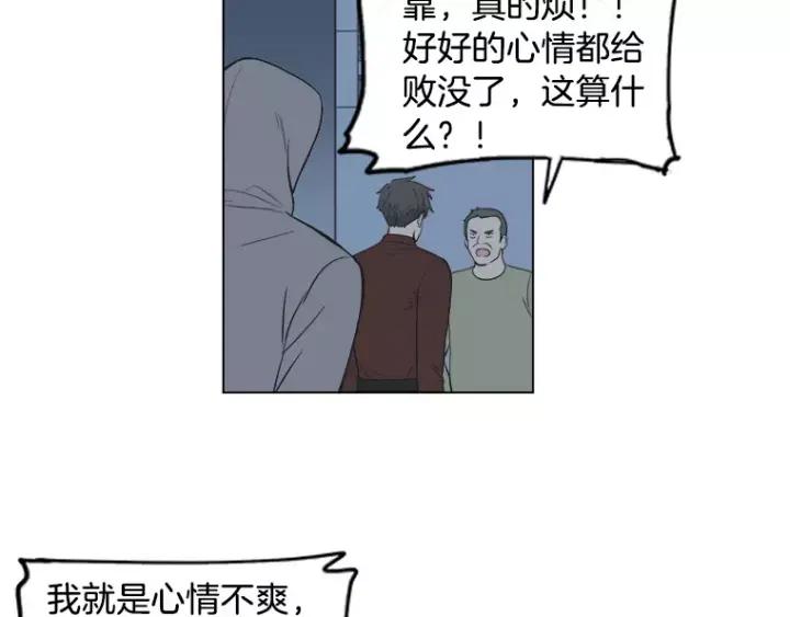《不能恋爱的房间》第32话 这就是我的约会风度 第84页
